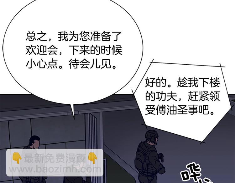 清道夫K - 第88話 陷阱(1/2) - 5