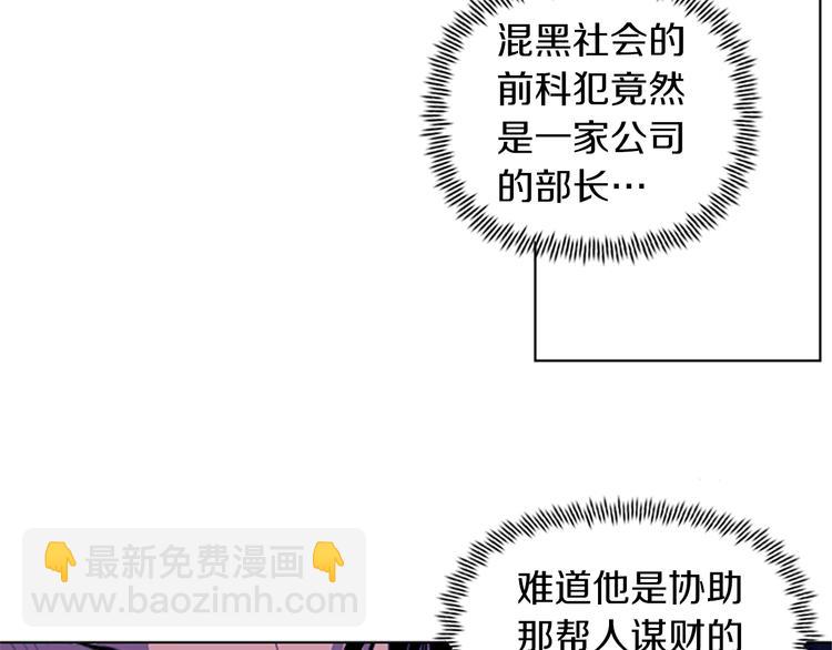 清道夫K - 第8話 彷徨(1/2) - 5