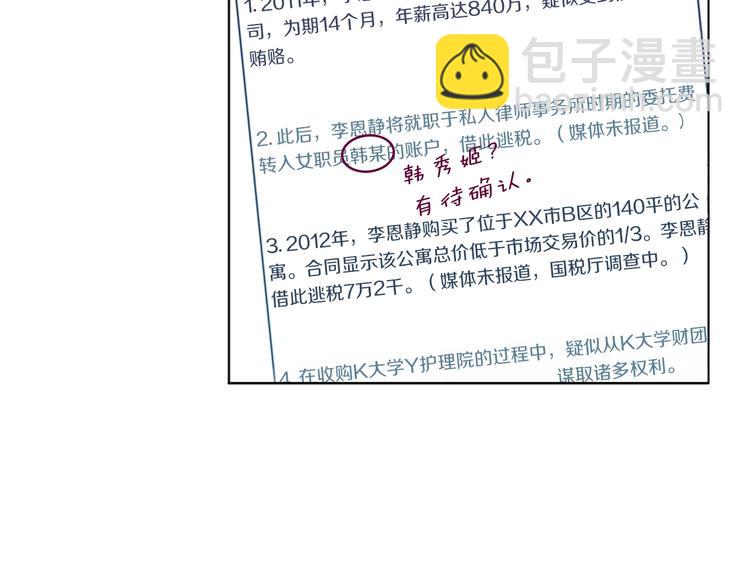 清道夫K - 第8話 彷徨(1/2) - 7