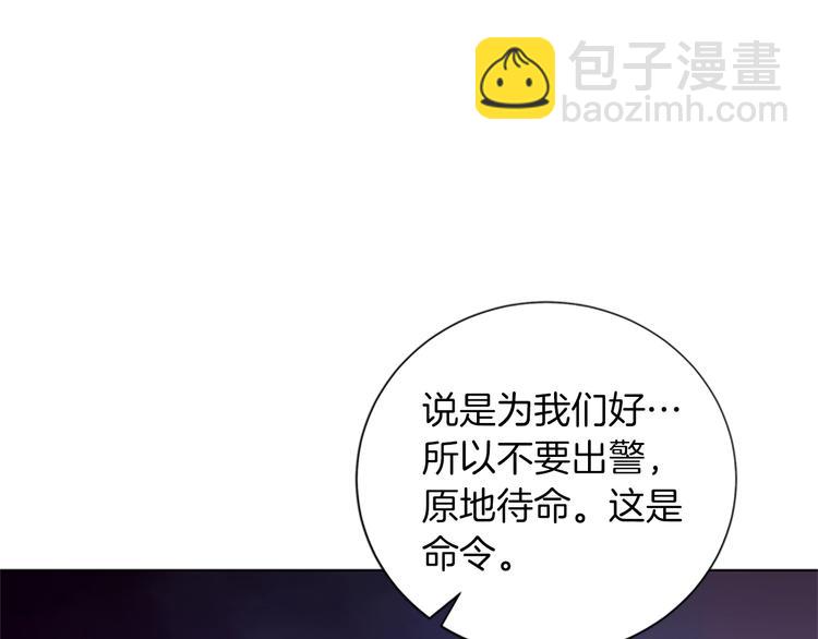 清道夫K - 第90話 遊戲該結束了(1/2) - 2