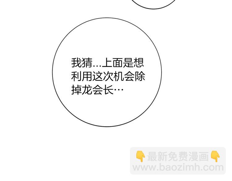 清道夫K - 第90話 遊戲該結束了(1/2) - 4