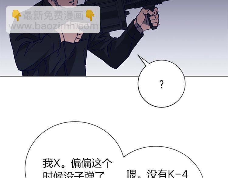 清道夫K - 第90話 遊戲該結束了(1/2) - 2