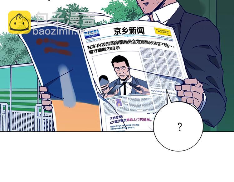 清道夫K - 第98話 復仇者(2/2) - 6