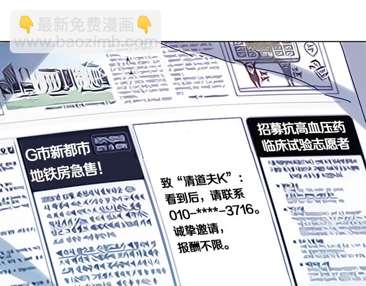 清道夫K - 第98話 復仇者(2/2) - 7