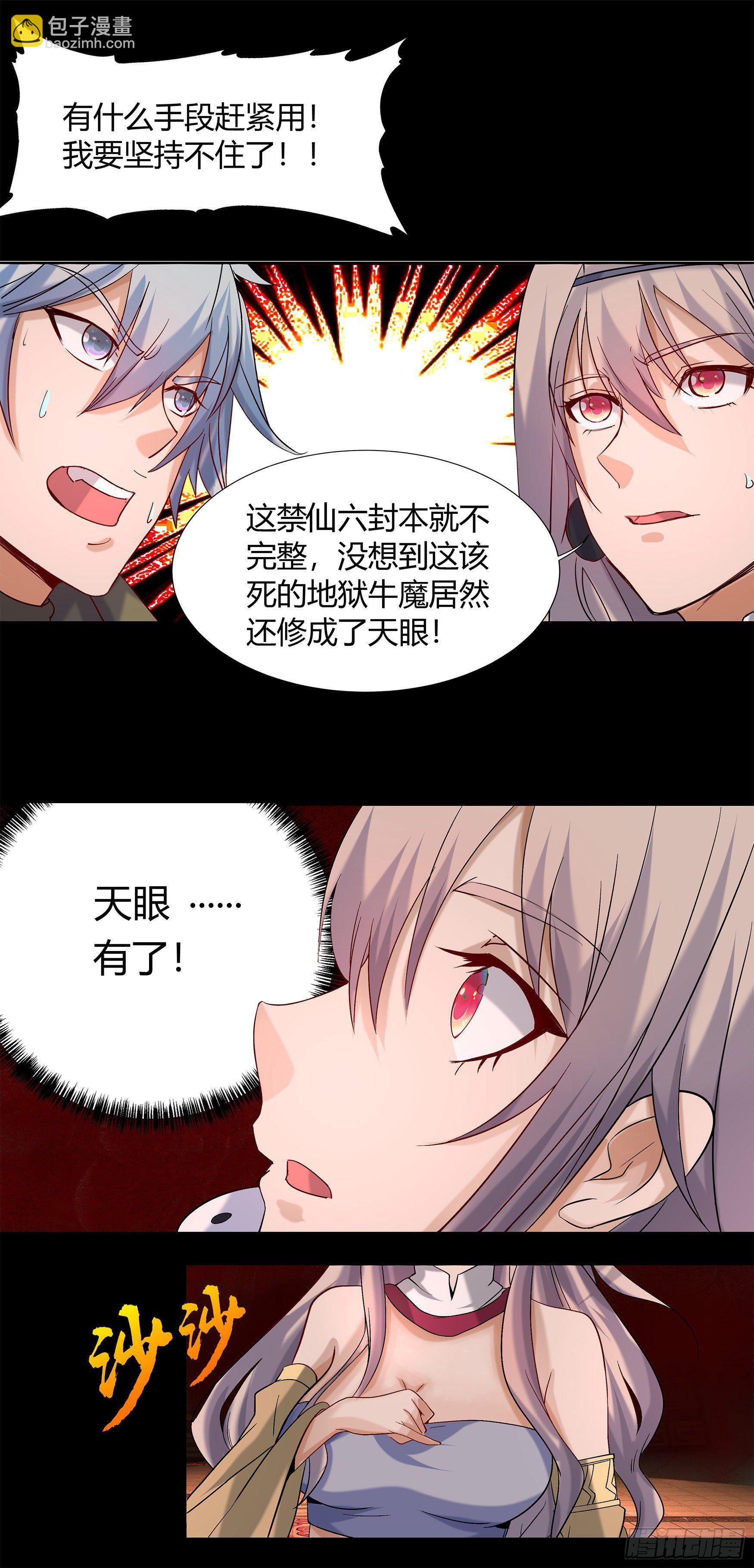 第10话 地脉龙髓(1/2)-第11话