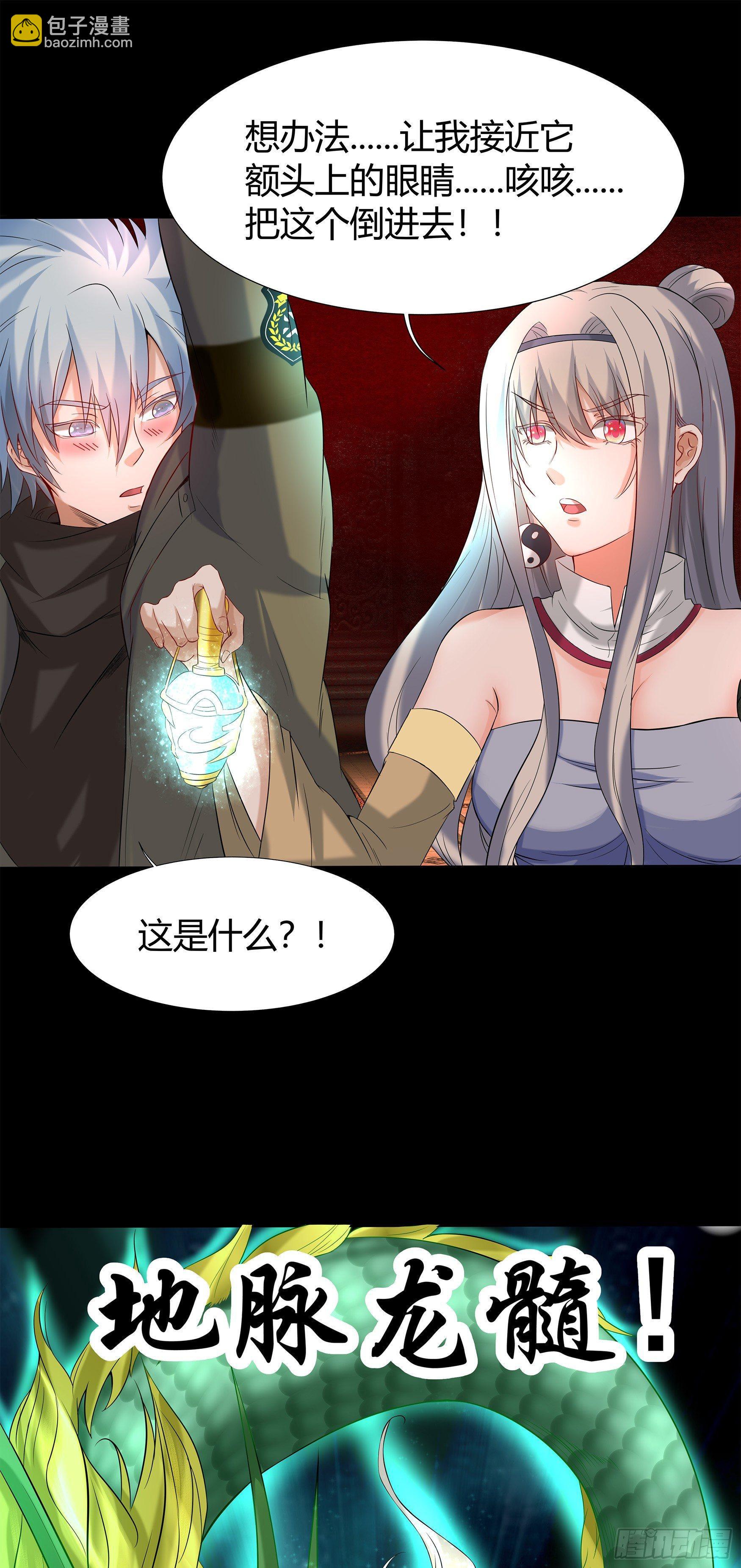 第10话 地脉龙髓(1/2)-第11话