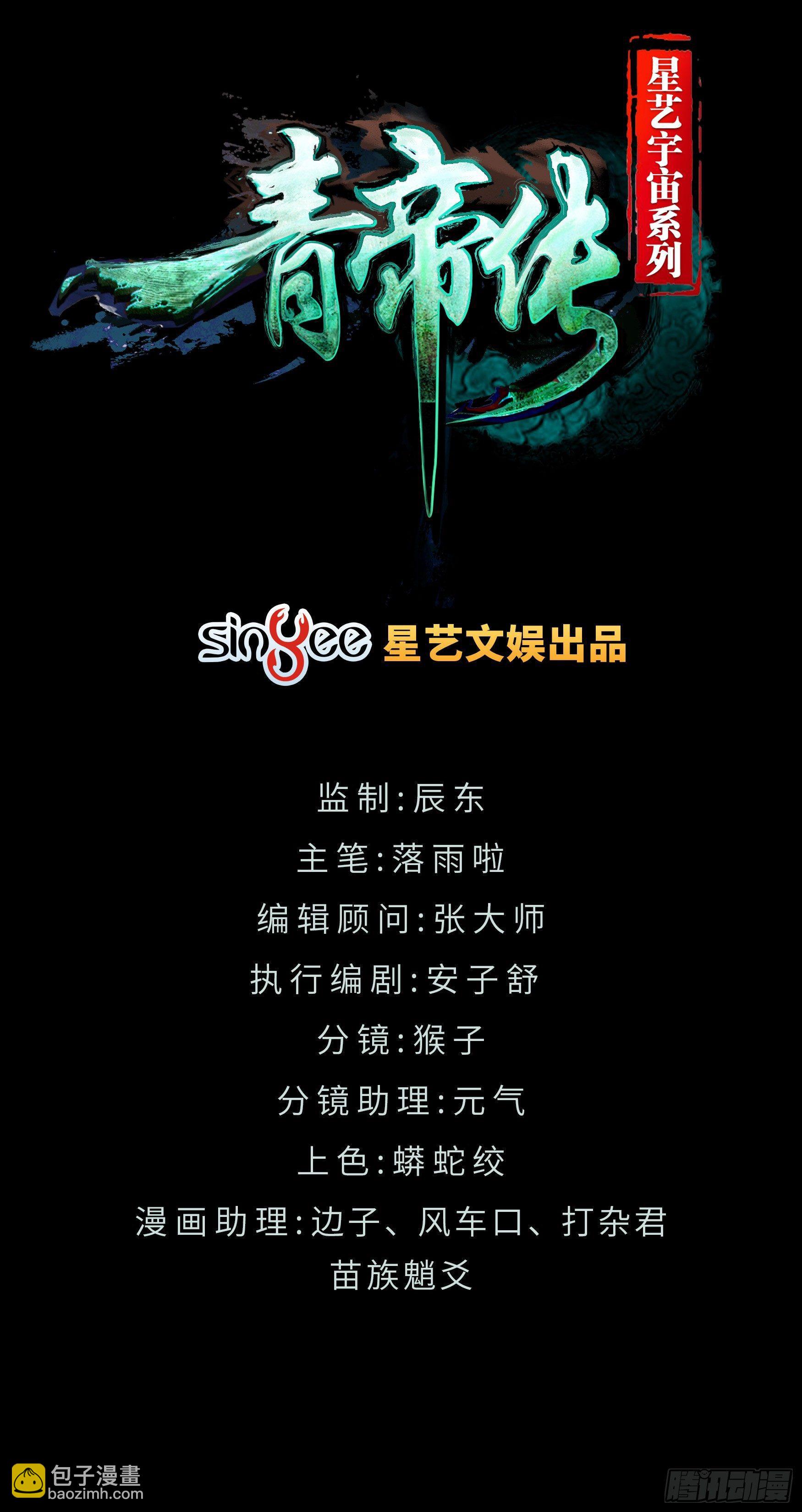 第10话 地脉龙髓(1/2)-第11话