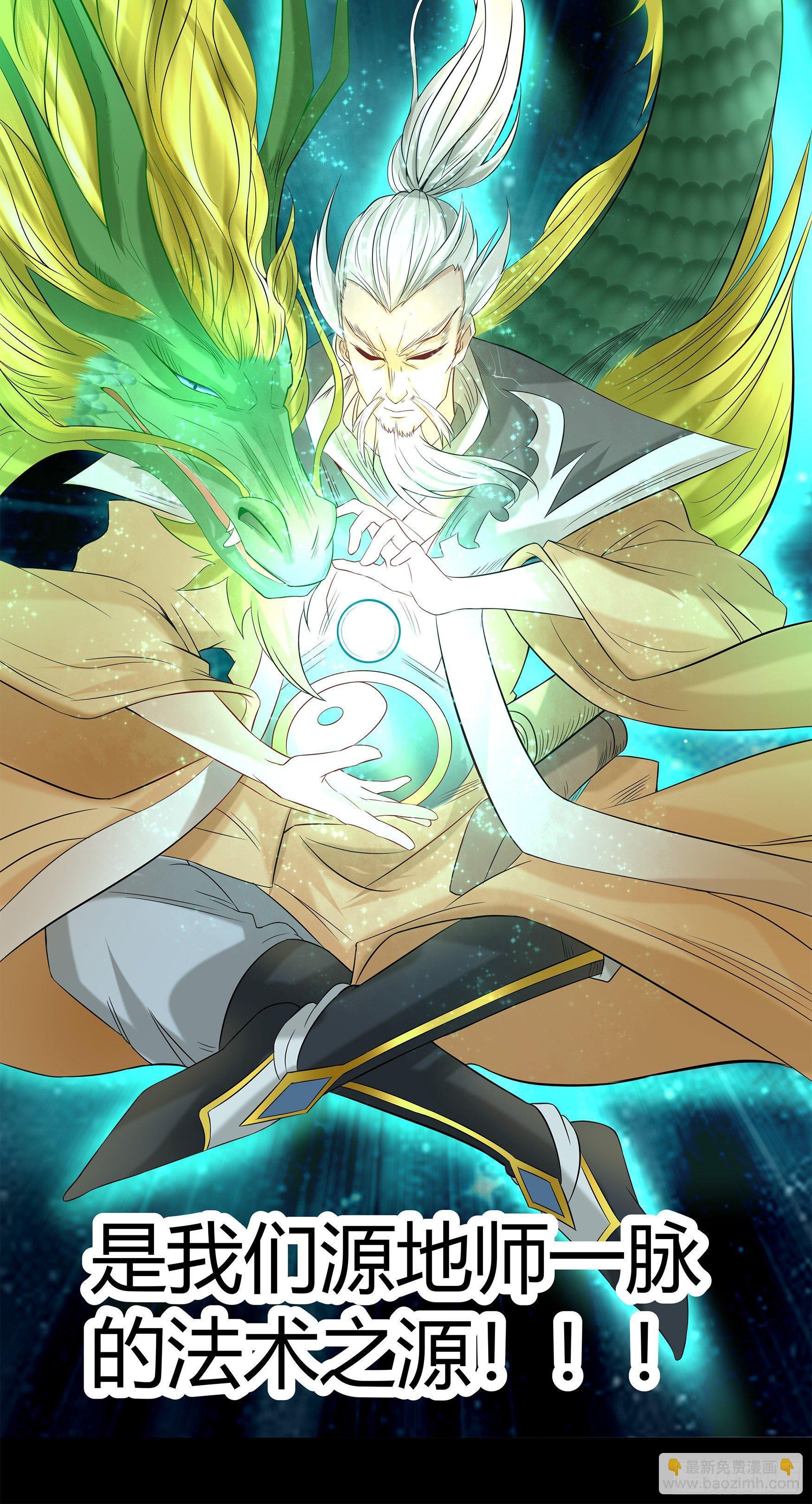 第10话 地脉龙髓(1/2)-第11话