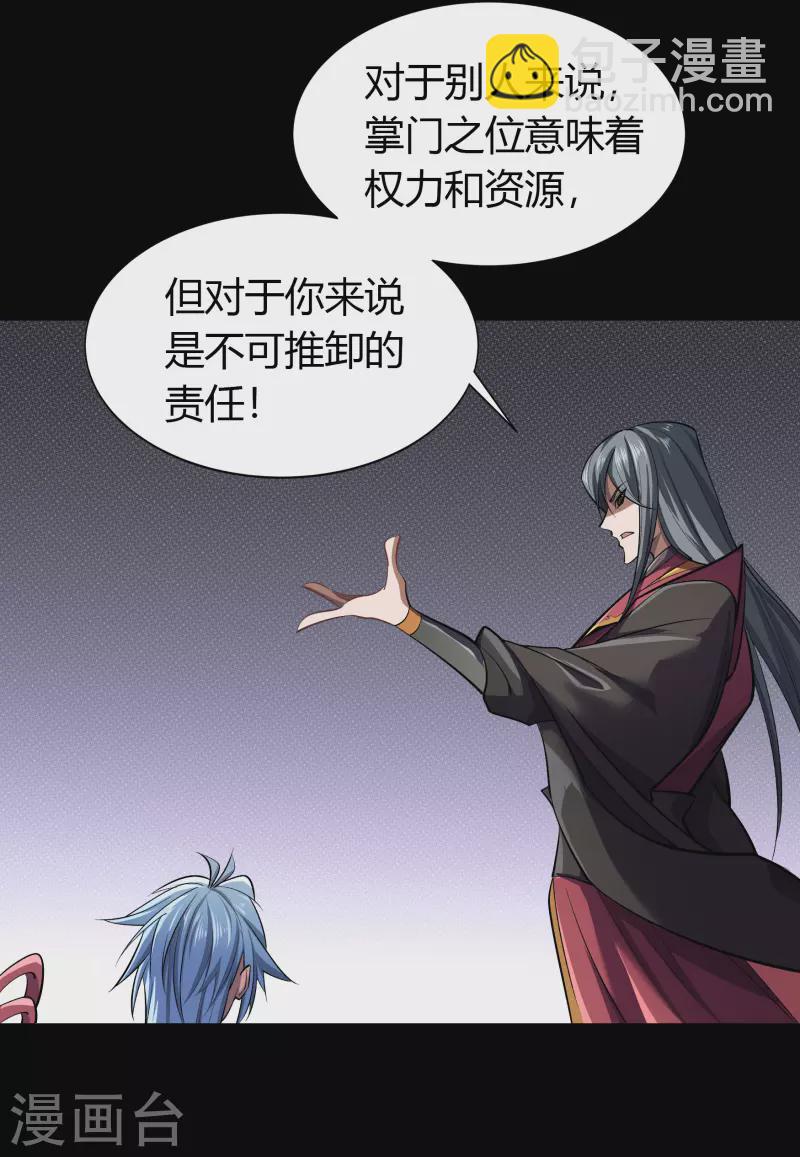 第108话 万青掌门(1/2)-第111话