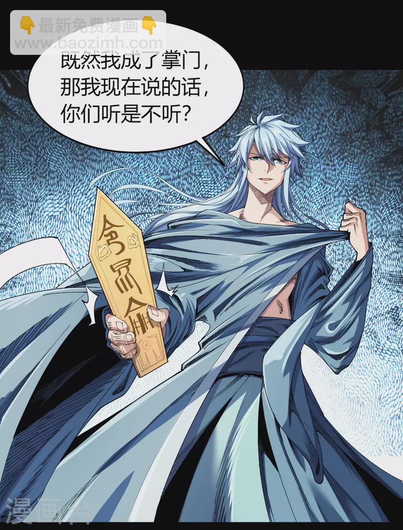 第108话 万青掌门(1/2)-第111话