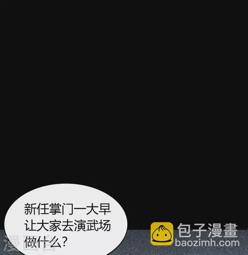 第108话 万青掌门(1/2)-第111话