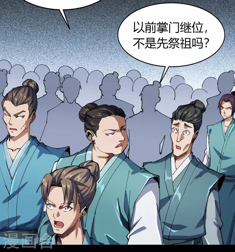 第108话 万青掌门(1/2)-第111话