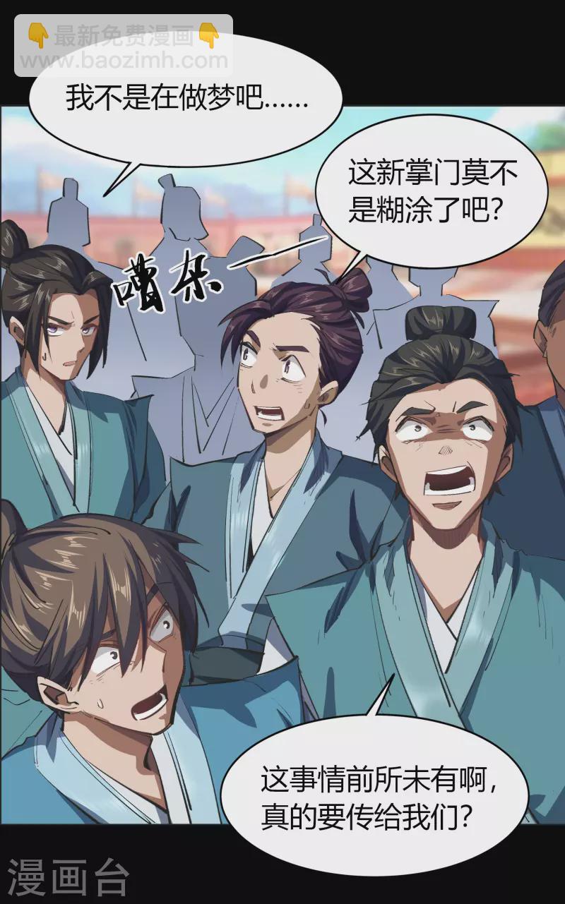 第108话 万青掌门(1/2)-第111话