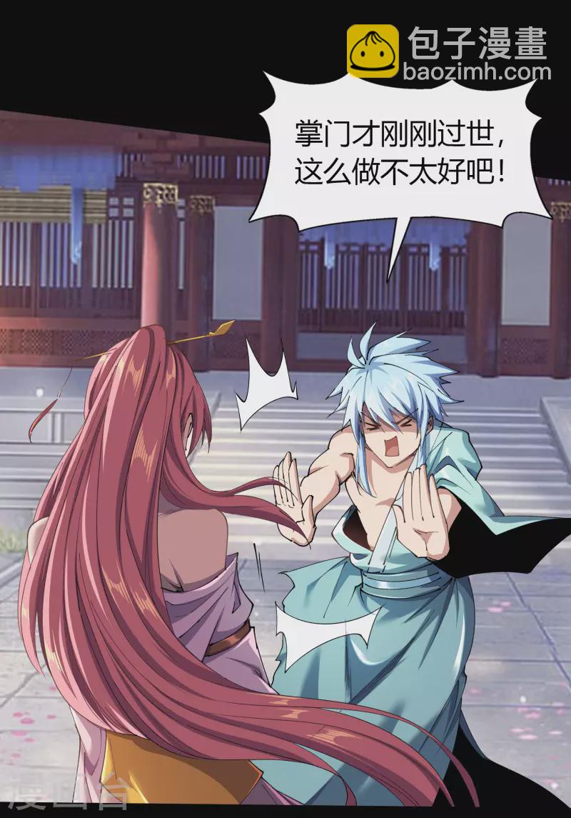 第108话 万青掌门(1/2)-第111话