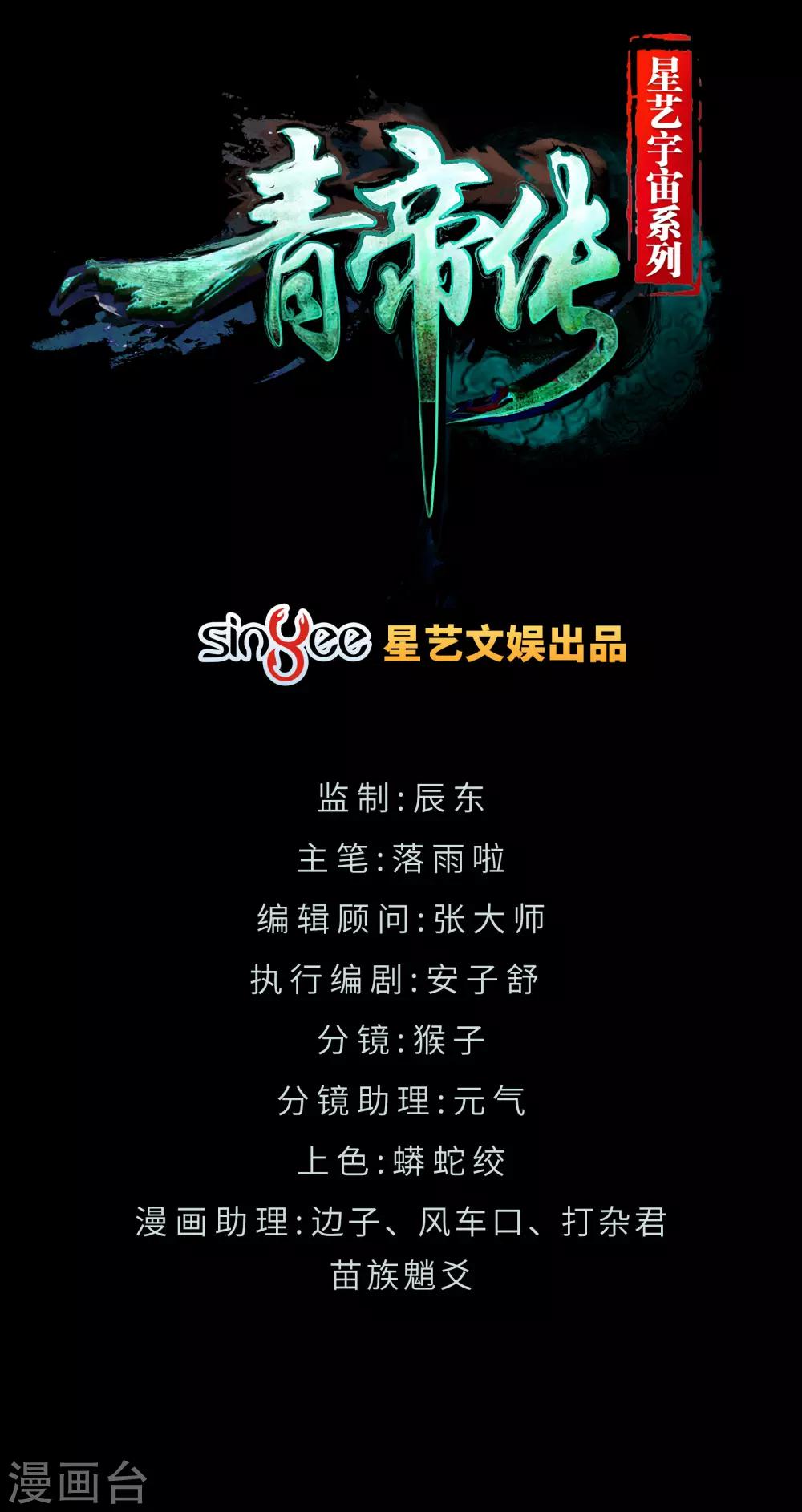 第14话 生死轮转(1/2)-第15话