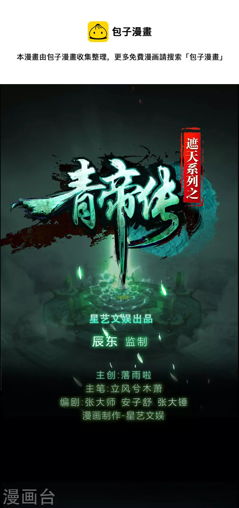 第138话 霸下真身(1/2)-第145话