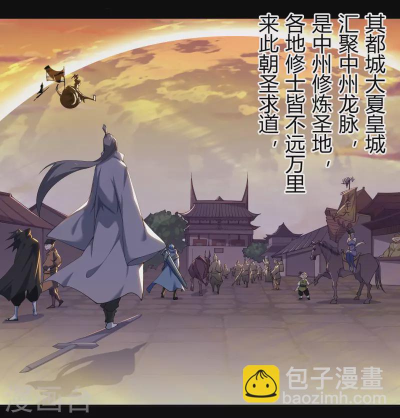 第151话 大夏皇城-第159话