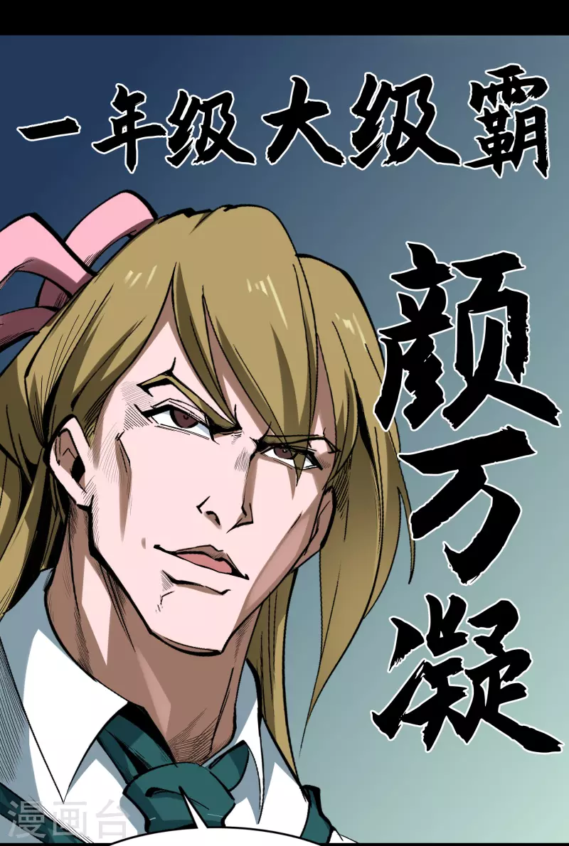 番外3 遮天学院的故事-第181话