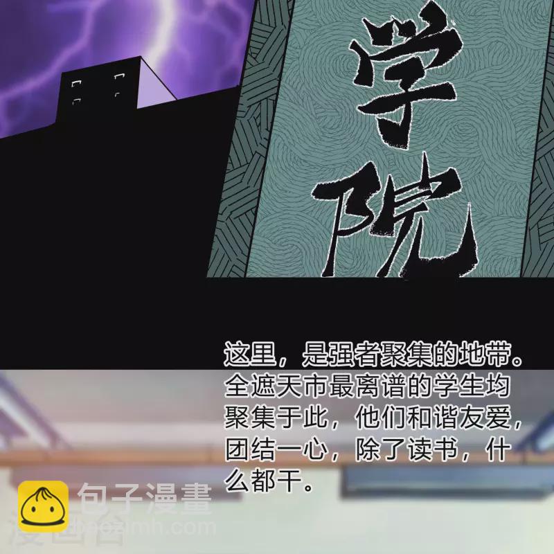 番外3 遮天学院的故事-第181话