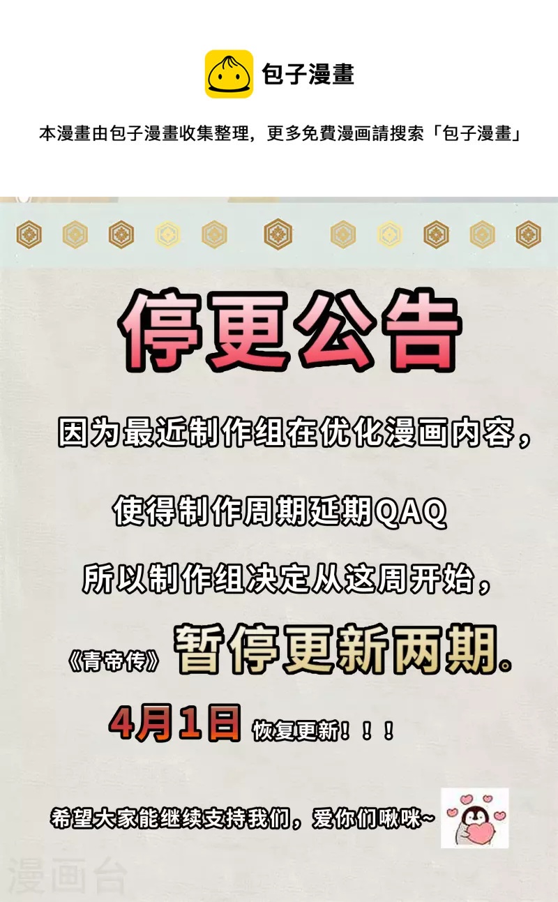 停更公告-第185话