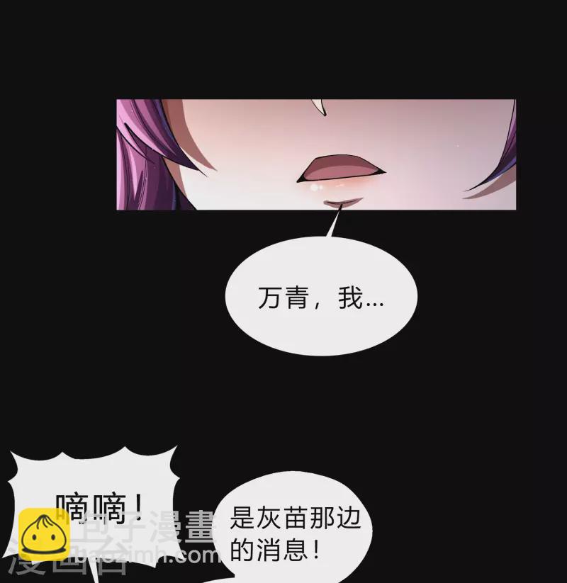 青帝傳 - 第179話 我不 - 3