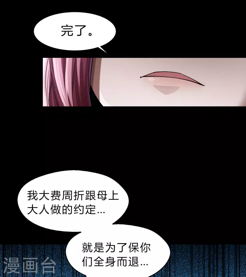 青帝傳 - 第181話 危機迫近 - 2