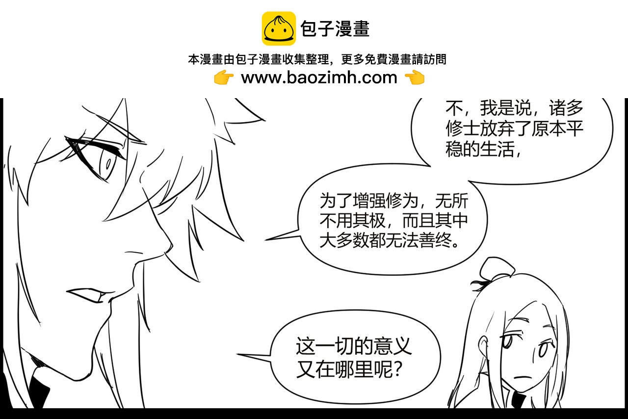 四格小番外 意义-第209话