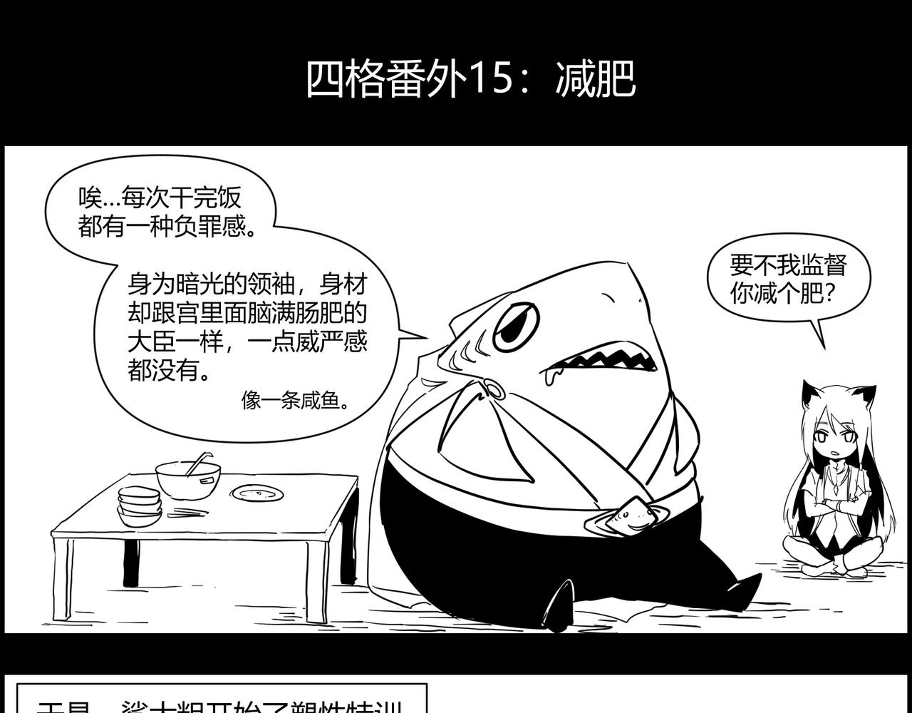 四格小番外 减肥-第211话