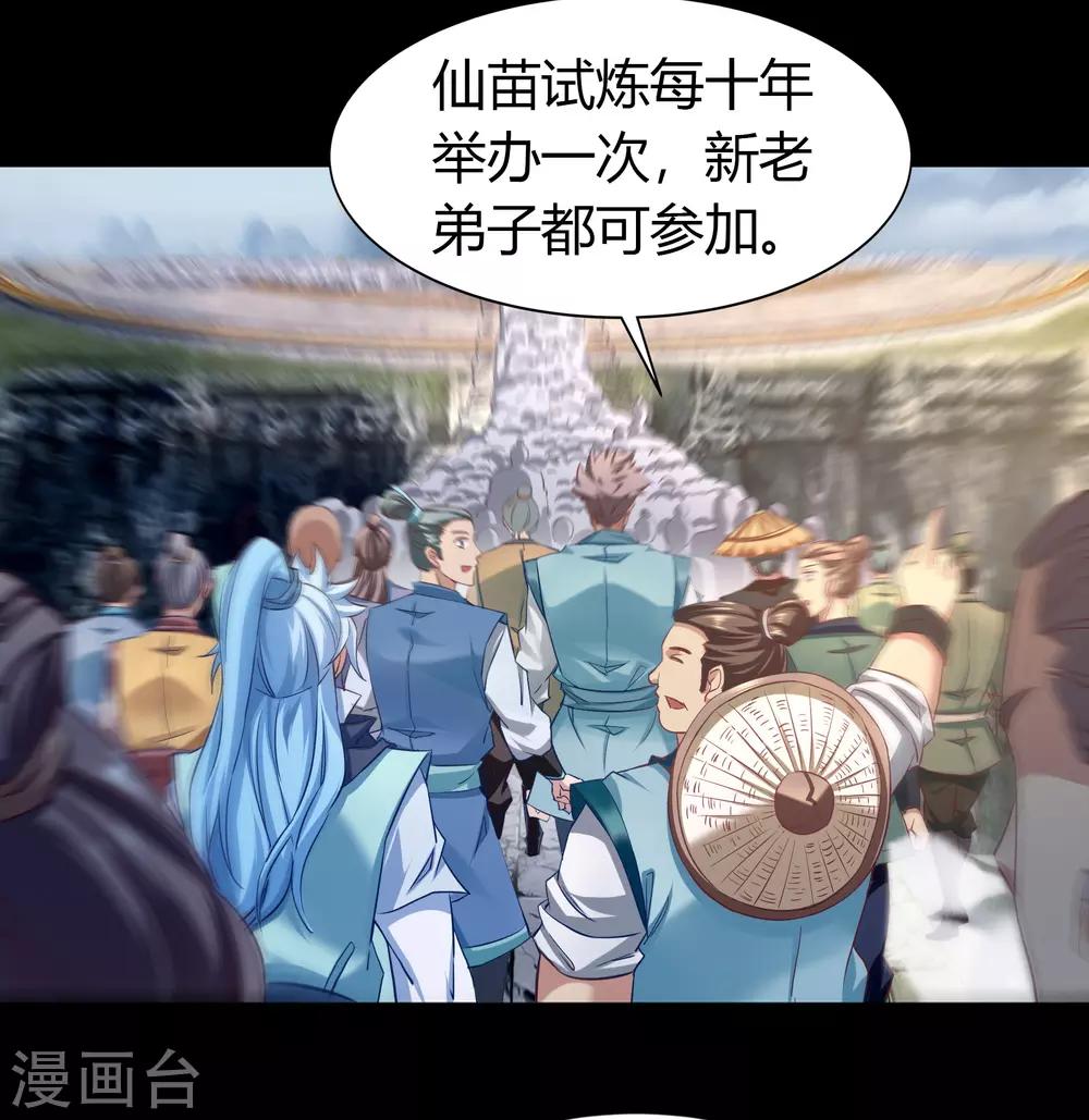 第36话 试练场-第37话