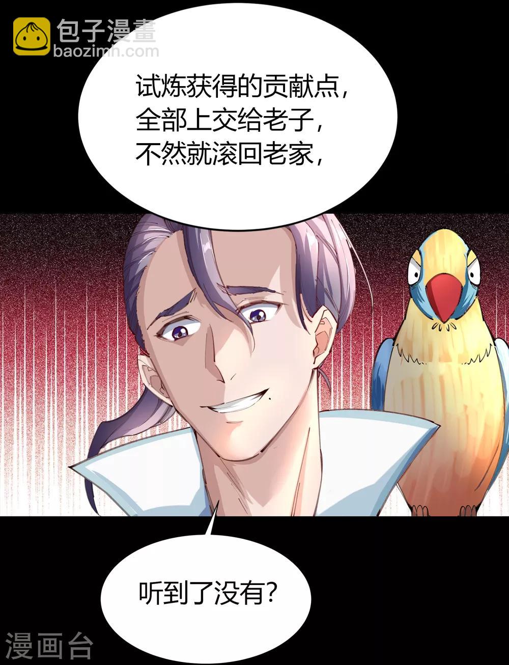 第36话 试练场-第37话