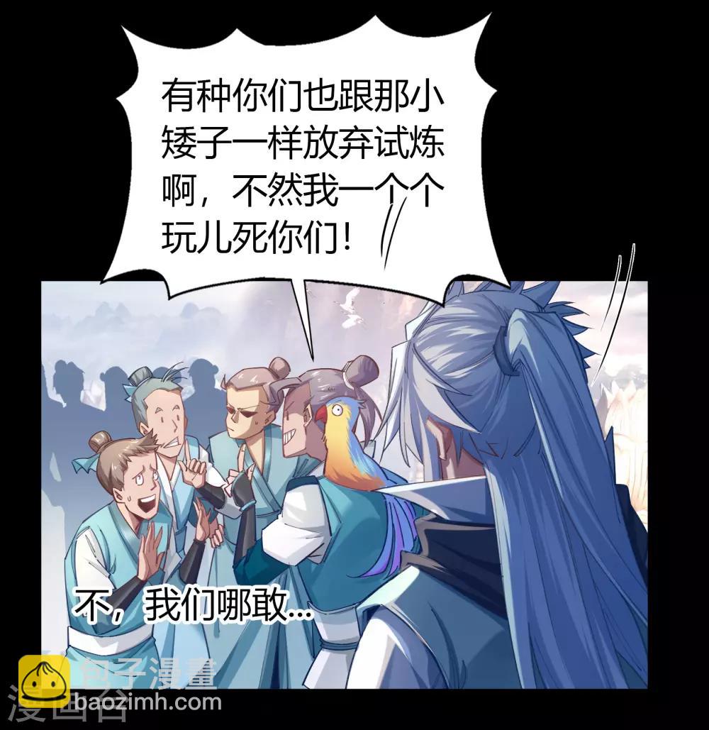 第38话 试练开始-第39话