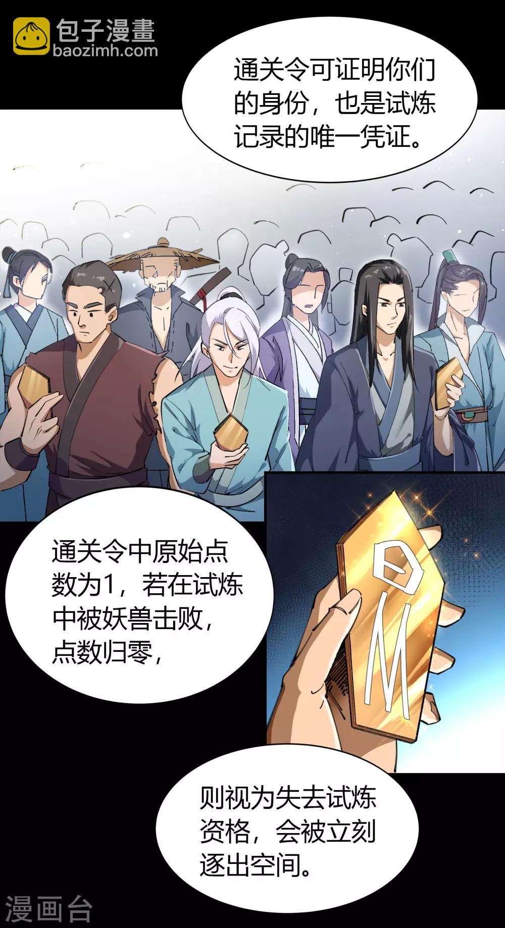 第38话 试练开始-第39话