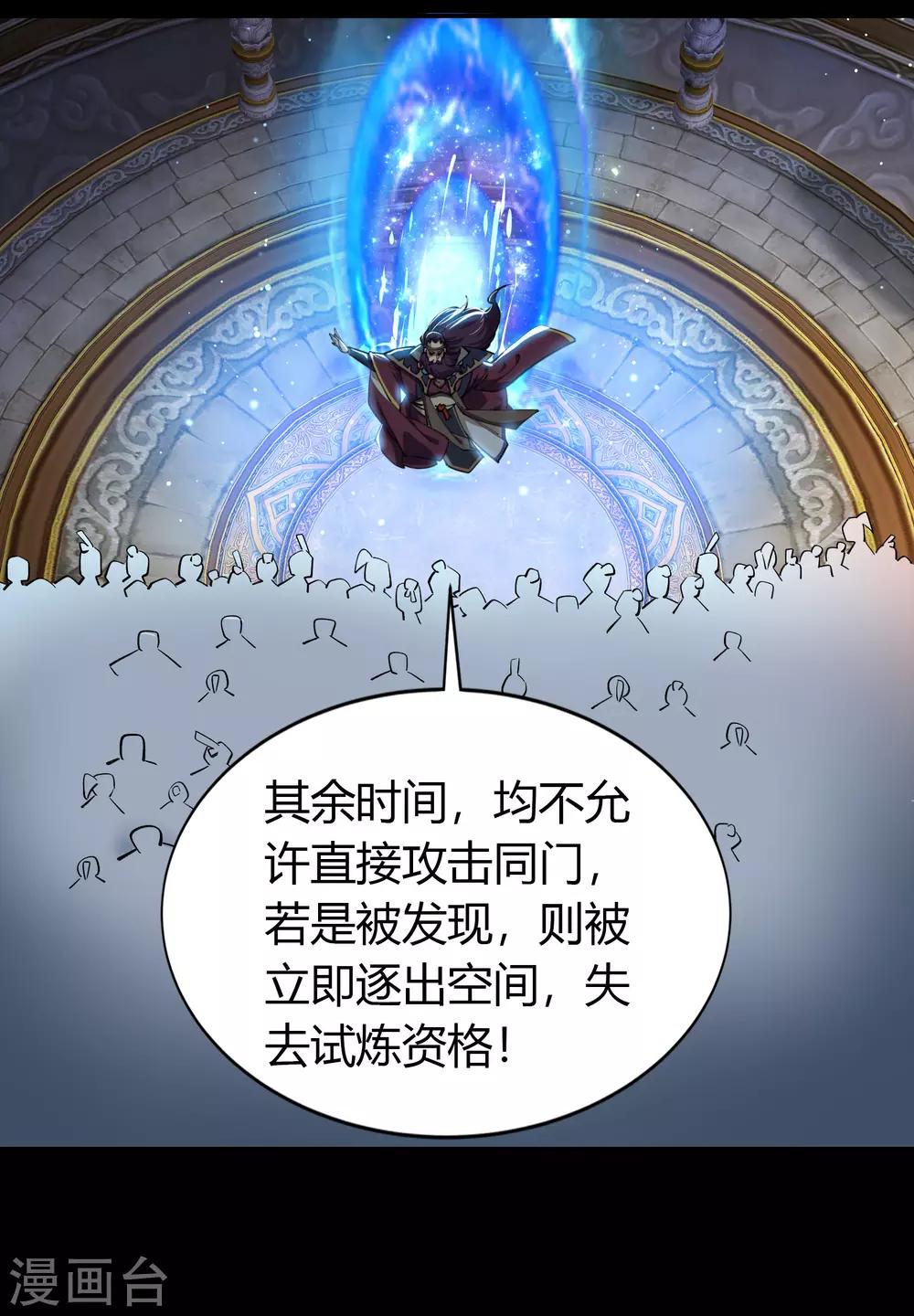 第38话 试练开始-第39话