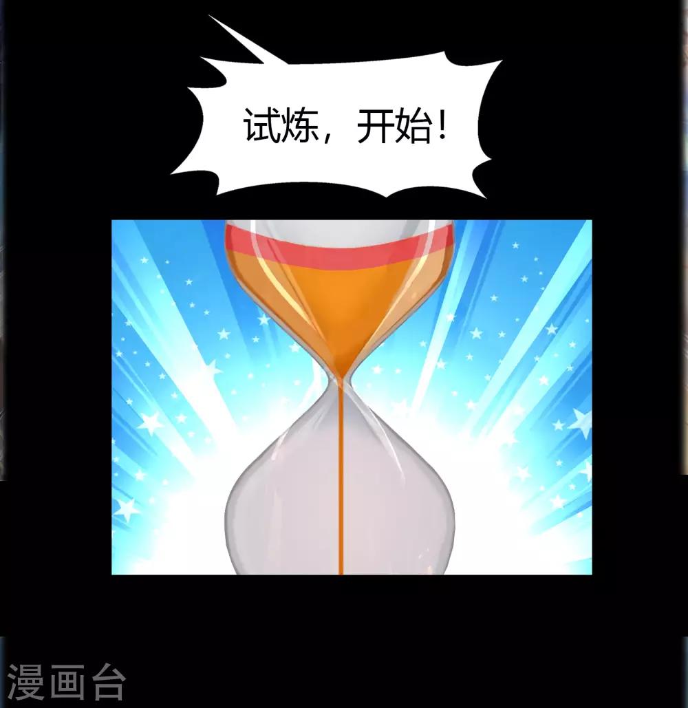 第38话 试练开始-第39话