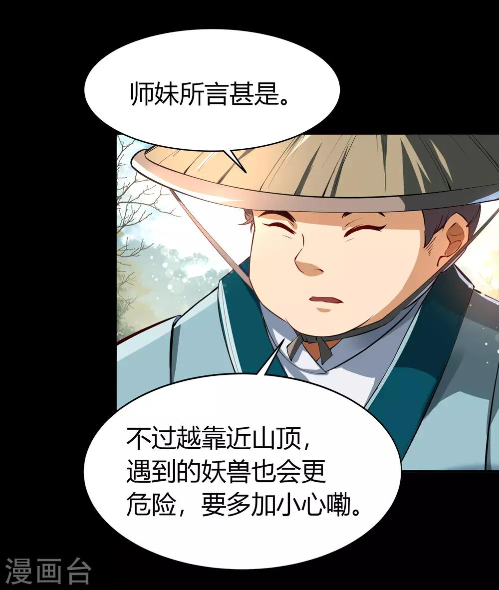 第40话 试炼空间2(1/2)-第41话