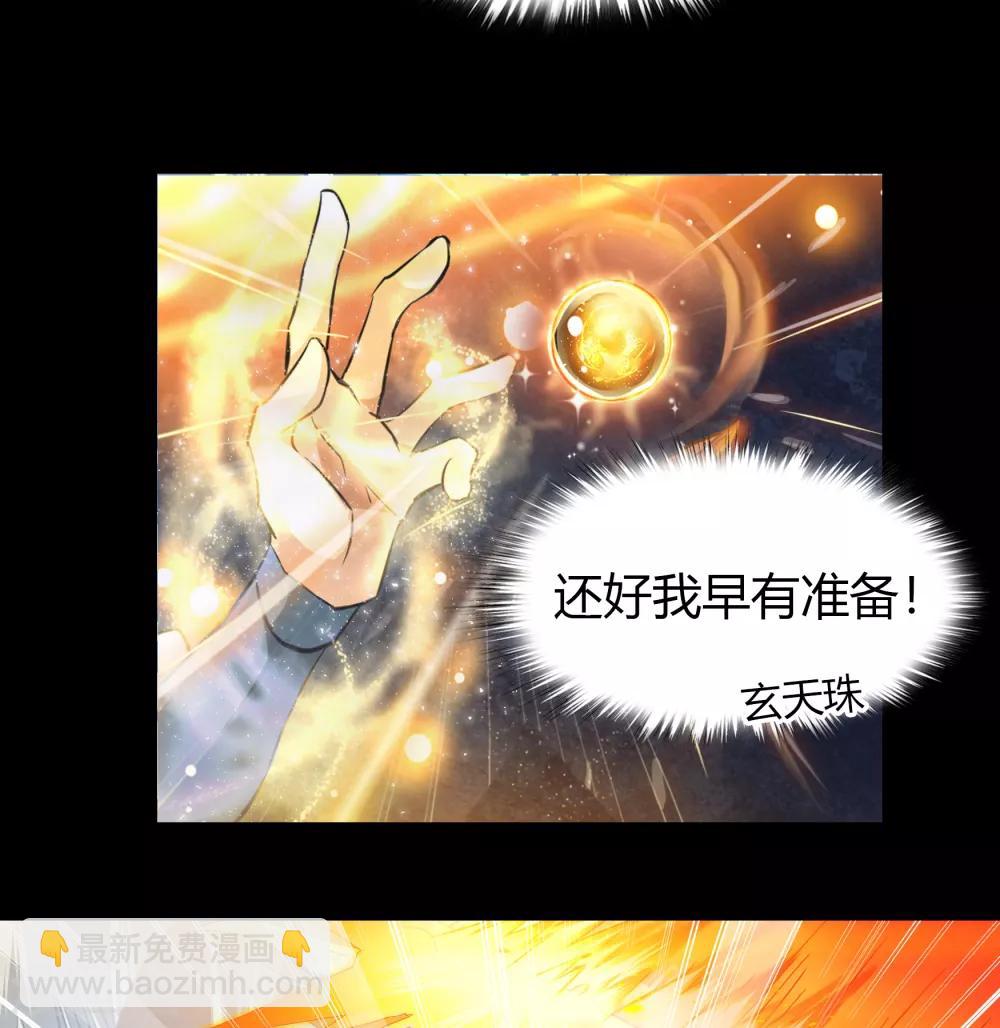 第46话 玄天珠(1/2)-第47话