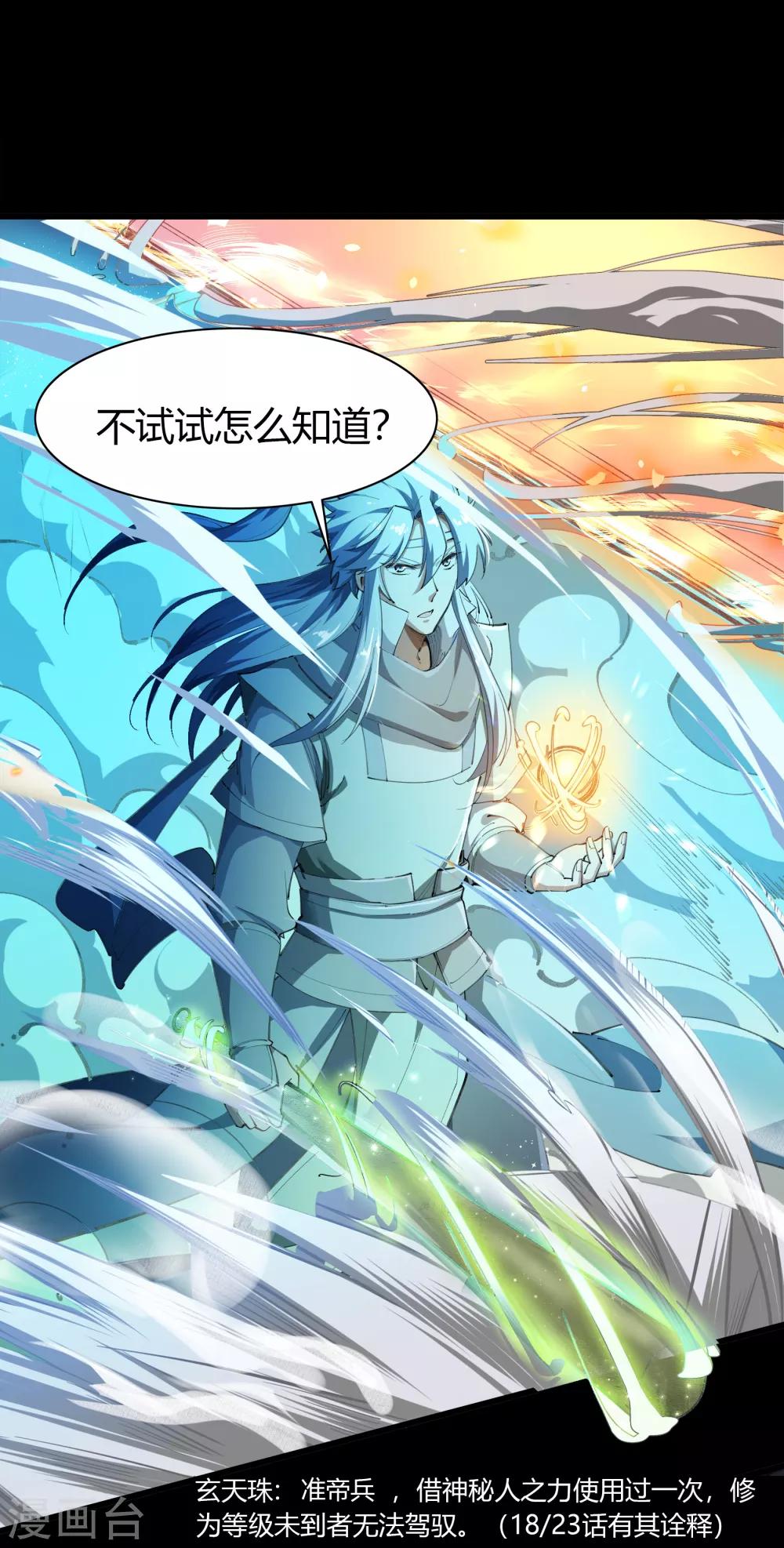 第46话 玄天珠(1/2)-第47话