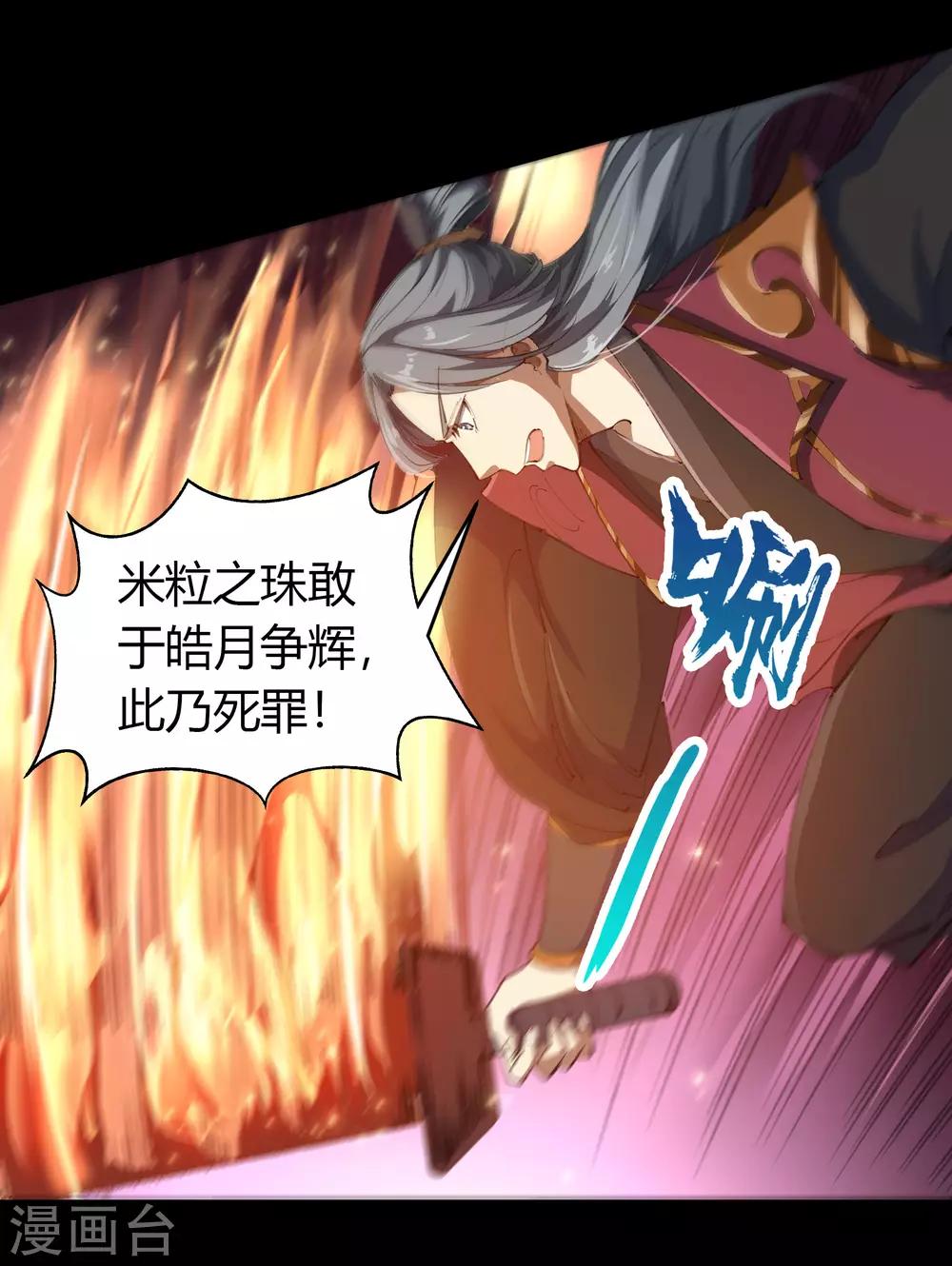 第46话 玄天珠(1/2)-第47话