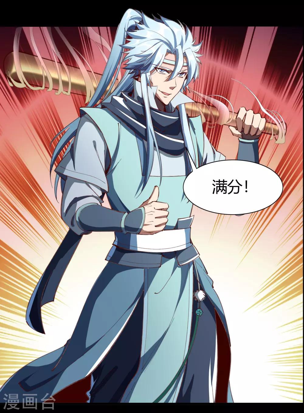 第46话 玄天珠(1/2)-第47话