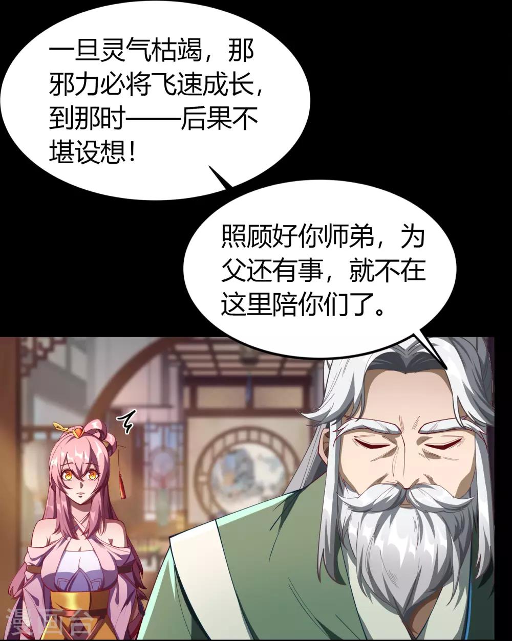 第50话 龃龉(1/2)-第51话