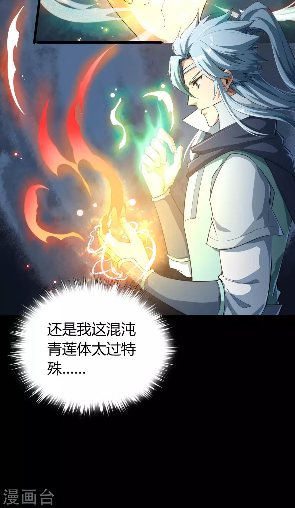 第52话 木生火(1/2)-第53话