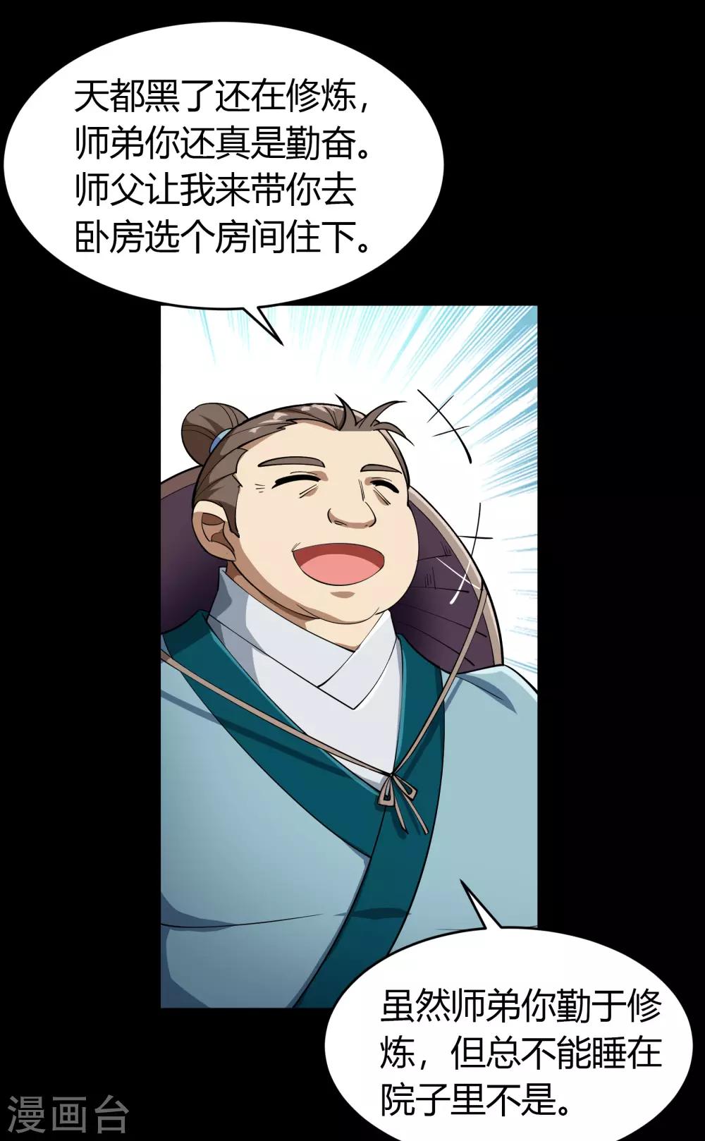 第52话 木生火(1/2)-第53话