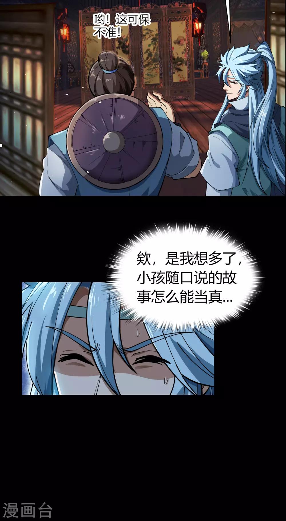 第52话 木生火(1/2)-第53话