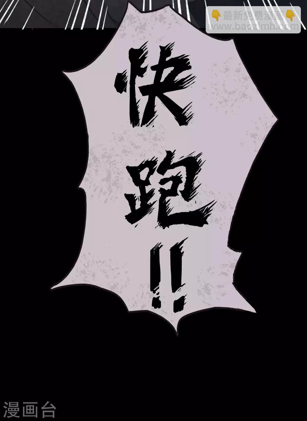 青帝傳 - 第6話 神秘巨屍(2/2) - 2