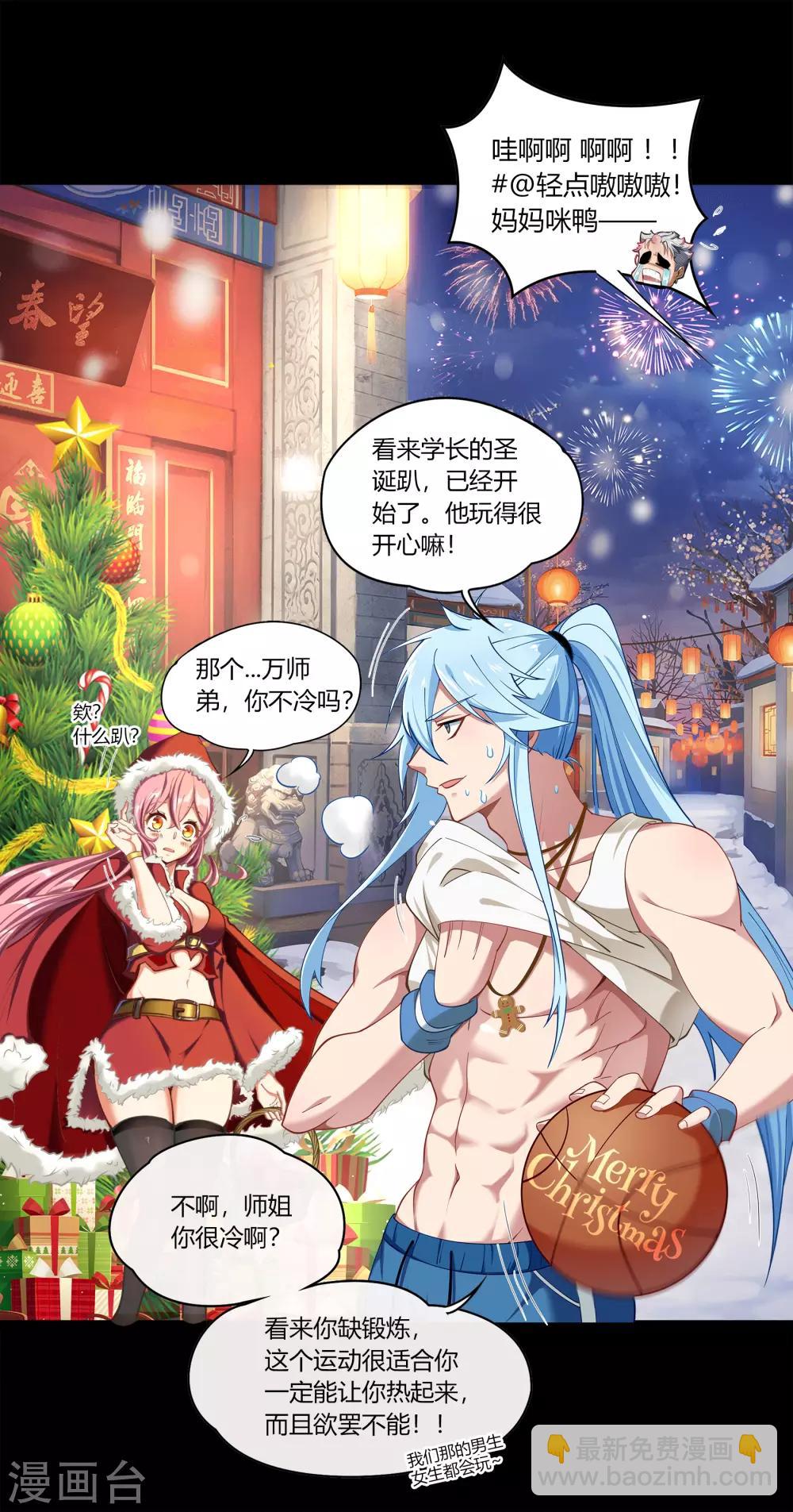 圣诞番外篇 圣诞特别篇-第65话