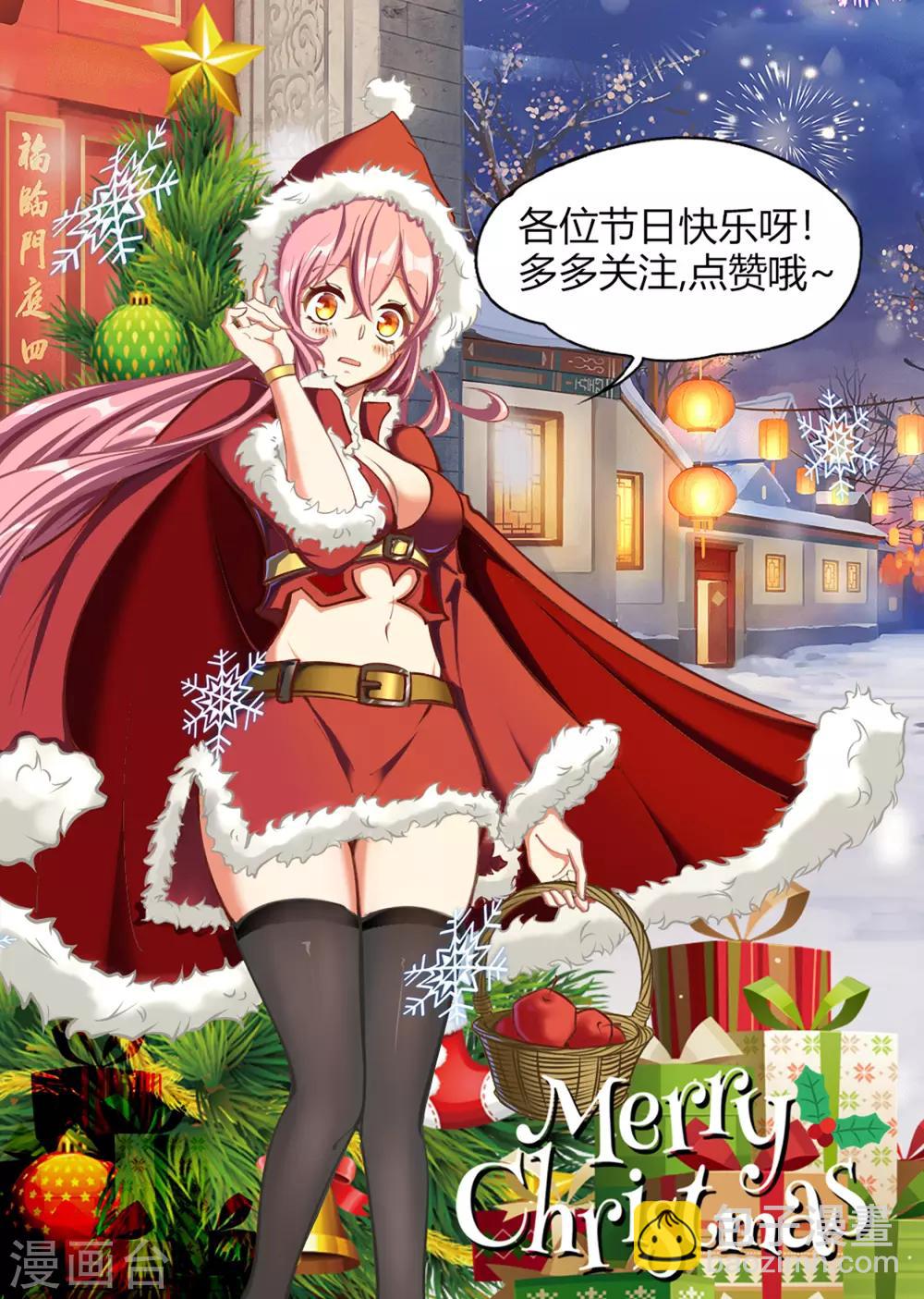 圣诞番外篇 圣诞特别篇-第65话