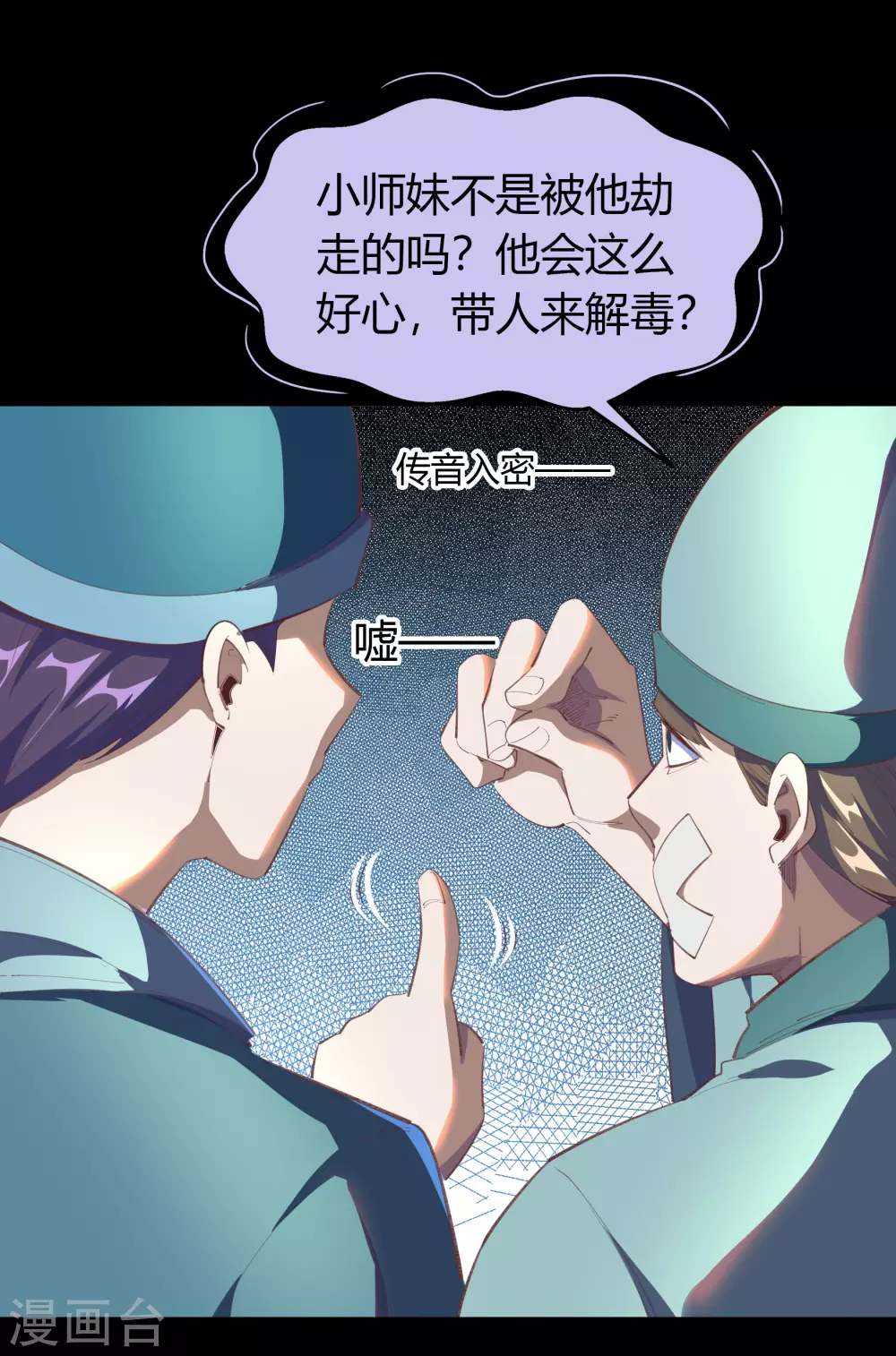 第69话 药阁-第71话