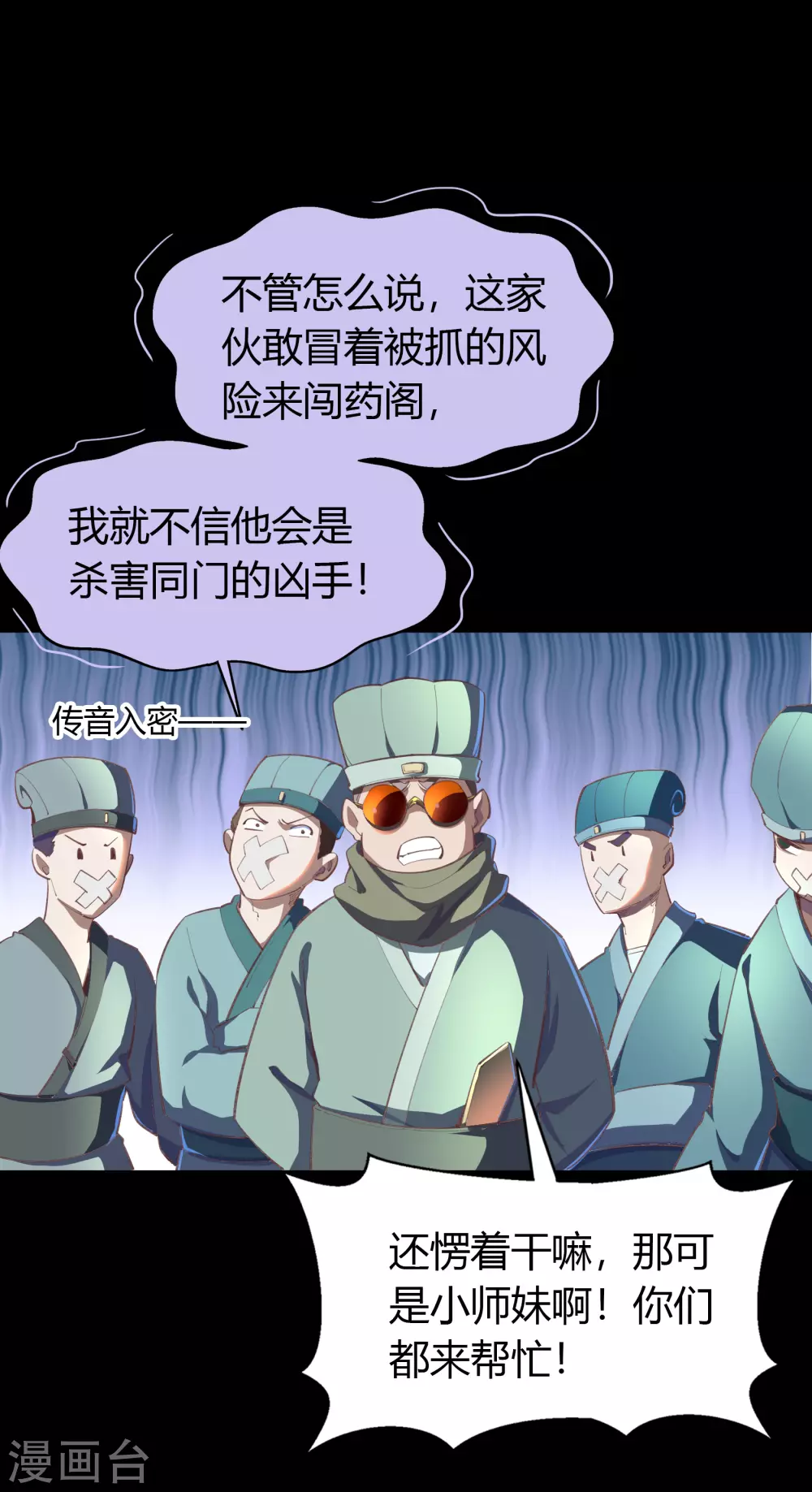 第69话 药阁-第71话