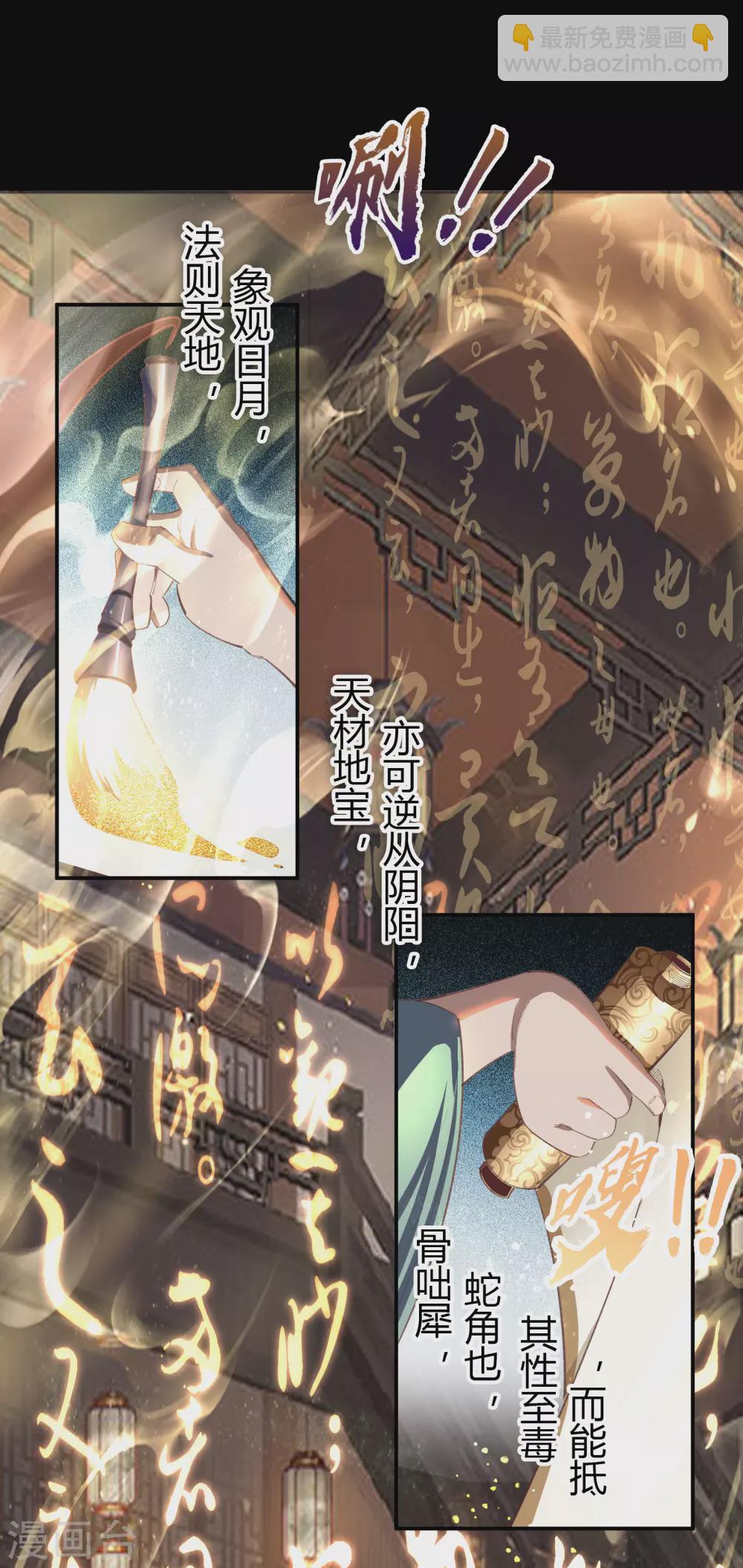 第69话 药阁-第71话