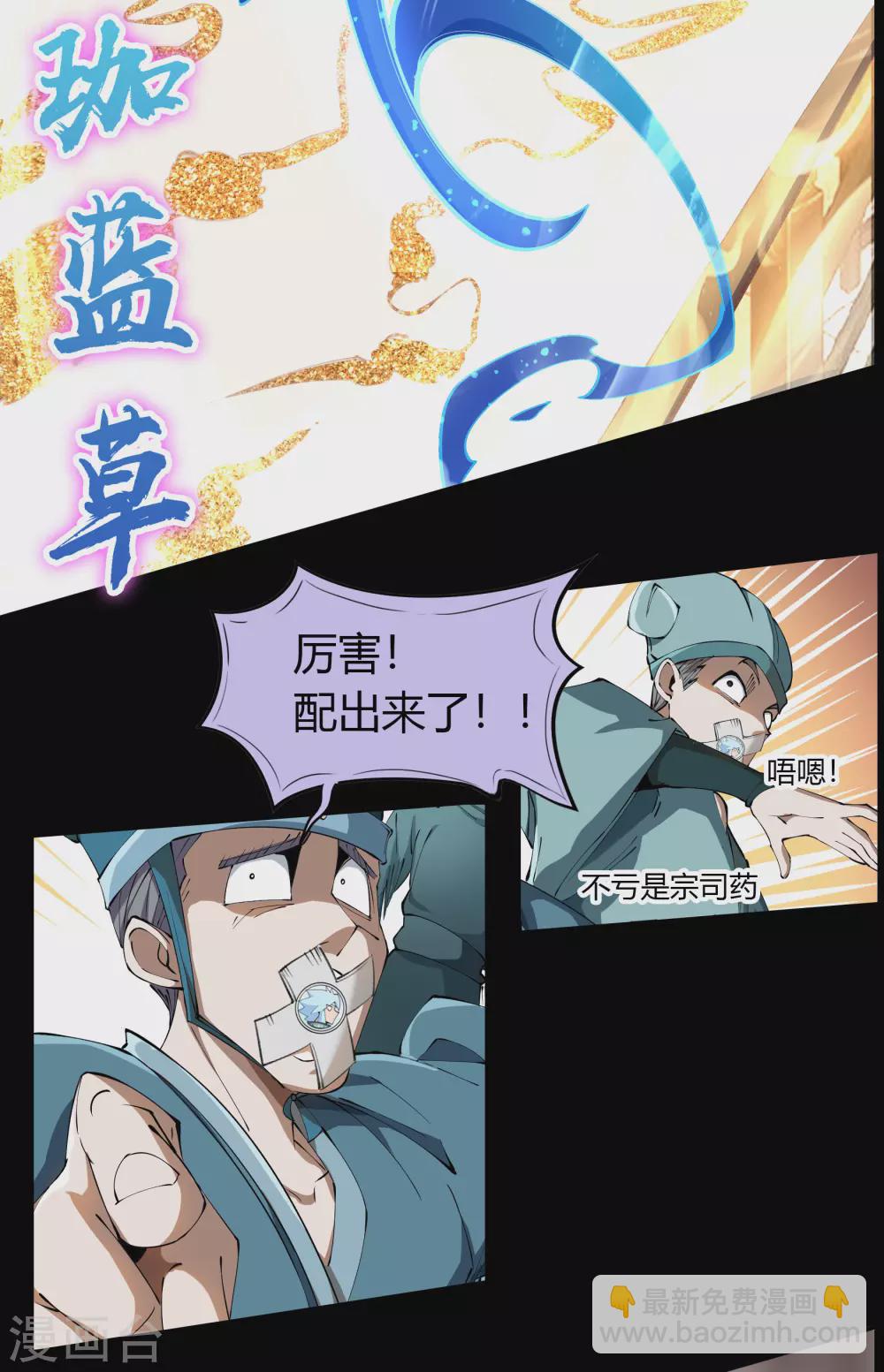 第69话 药阁-第71话